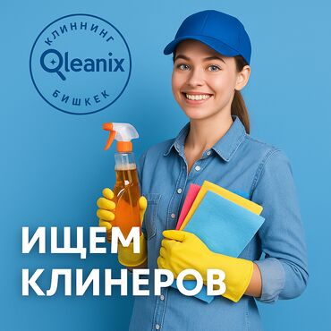 Уборка помещений: Уборка помещений, | Генеральная уборка, Уборка после ремонта, Уборка раз в неделю, | Офисы, Квартиры, Дома