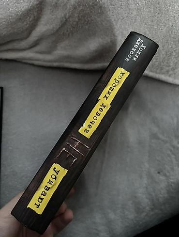 Kitablar və jurnallar: Məhsul: Kitab – “Хороших девочек не убивают” (rus dilində) Müəllif — 3