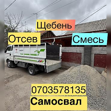 шебен: Отсев, Для стяжки, Оптом, Портер — 1