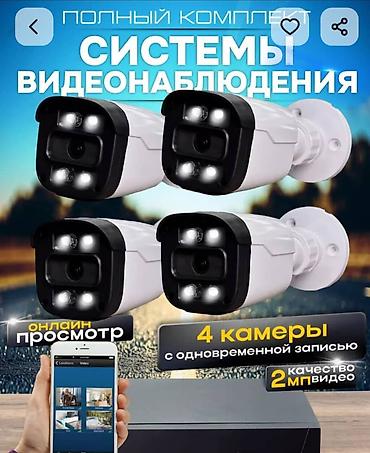 Видеонаблюдение, охрана: Системы видеонаблюдения | Офисы, Квартиры, Дома | Демонтаж, Настройка, Подключение — 8