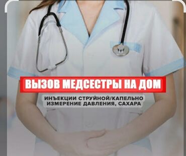 лазерная коррекция зрения: Медсестра | Внутримышечные уколы, Внутривенные капельницы