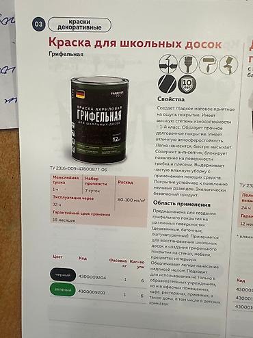 Акриловая краска: Краска акриловая для школьных досок, термостойкие краски для — 8