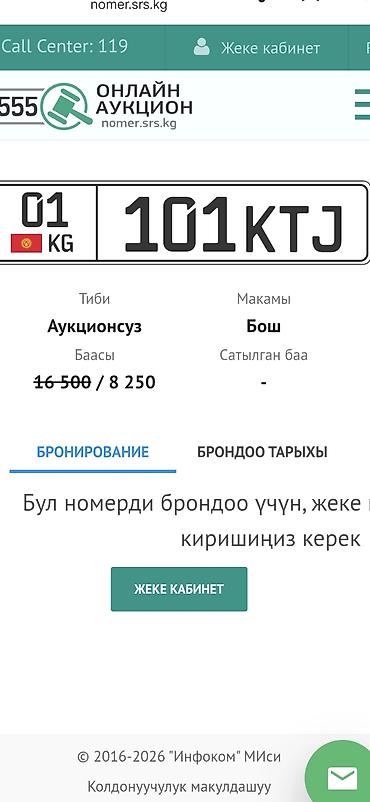 кролик ош: Продаётся государственный автомобильный номер Кыргызской Республики — 1
