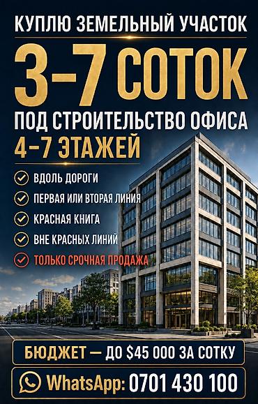 участоки: Куплю земель участок под бизнес центр/гостиницу (Рабочий — 1
