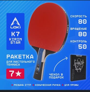 ракетки для настольного тенниса бишкек: Продается ракетка для настольного тенниса. Сост как новое, в