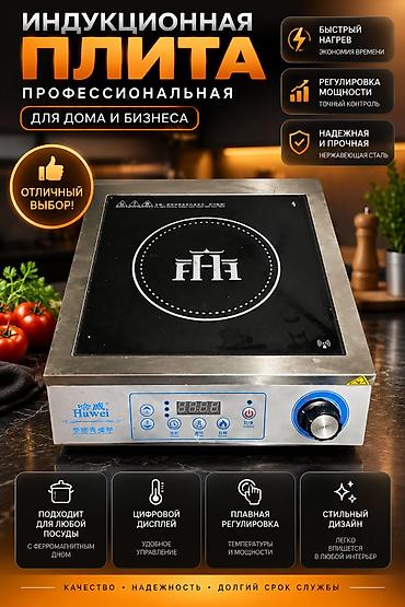 wok: Индукционная плита, Б/у, Настольная, Механическая, Полная оплата — 3