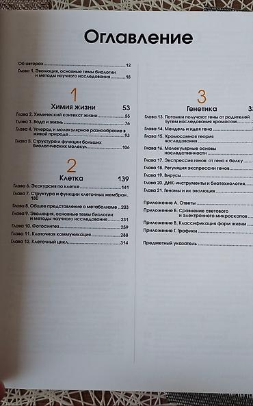 Книги и журналы: Biologiya sahəsində tamamilə yeni müasir kitab, 2 cild, sərt üzlü — 3
