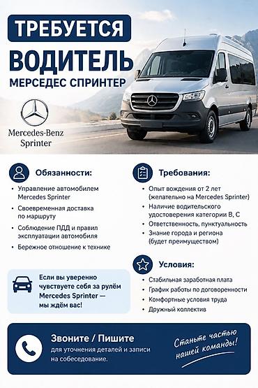 термостат спринтер: Требуется Водитель автобуса, буса, Категория прав (D), 1-2 года опыта, Гибкий график, Официальное трудоустройство — 1
