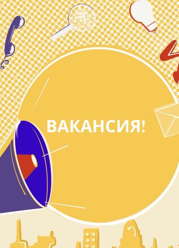 работа в бишкеке официант без опыта: Офис-менеджер