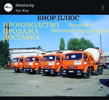бетоно миксер: Строительный бетон, M-400, Для фундамента,класса B30 — 3
