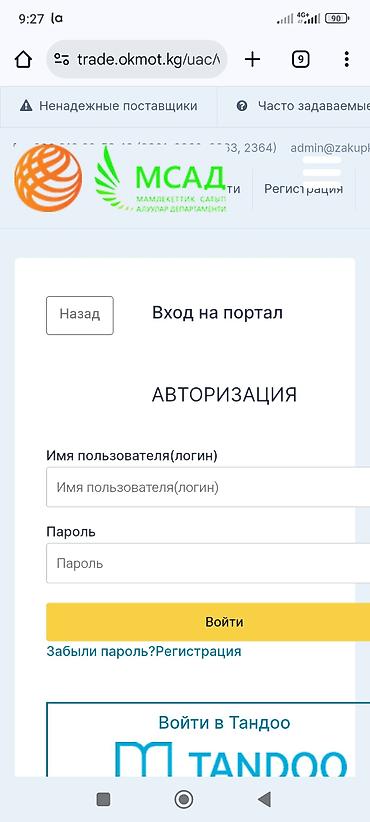 гос закуп: Услуги по сопровождению государственных закупок. (тендер) • Подготовка — 2