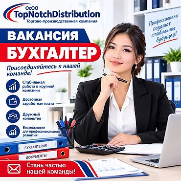 связь: Бухгалтер — 1