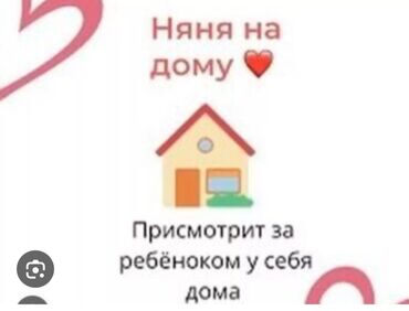 работа няни на неполный рабочий день: Ассалам Алейкум.Возьму домой к себе няньчить детишек.Сама мама двоих