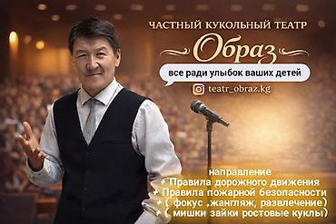 Организация мероприятий: Анимационное шоу-программа для детей Что входит: - Профессиональные — 10