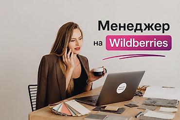 дизацнер квартиры: Ищу работу Менеджера на ВБ -Ведение карточки -Сео карточки -Выбор — 1