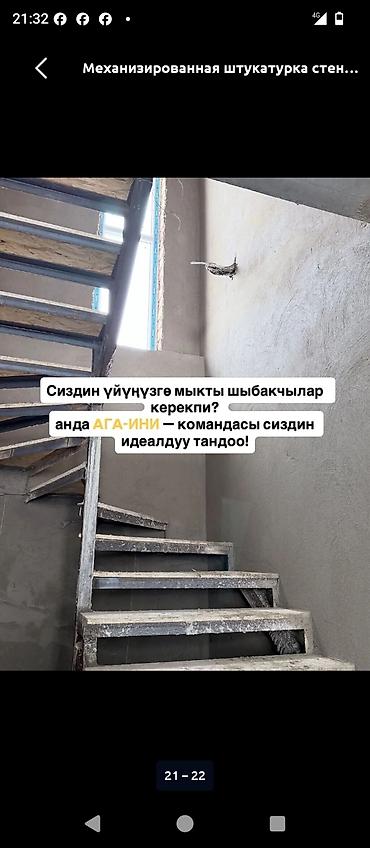 Механизированная штукатурка стен и устройство полов - Нанесение — 5
