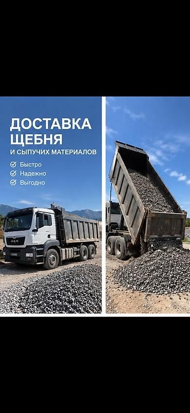 авто выщка: Доставка щебня, угля, песка, чернозема, отсев — 1
