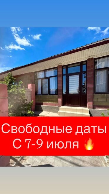 пансионаты иссык куля недорого с питанием 2023: Коттедж, Бостери, Балдар аянтчасы, Унаа токтотуучу жай, унаа туруучу жай, Коргоодогу аймак