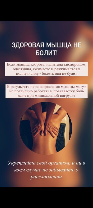 Массаж: Массаж | Лечебный массаж | Остеохондроз, Межпозвоночная грыжа, Протрузия | Консультация — 10