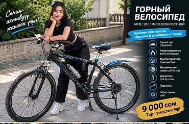 dux tank: 🚲 Тоо велосипеди сатылат — 26 дюйм Күнүмдүк айдоого, шаар ичинде — 1