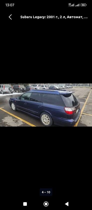 Subaru: Subaru Legacy: 2001 г., 2 л, Автомат, Бензин, Универсал — 6