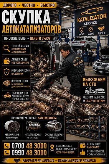 iphone e: Скупка катализаторов катализатор дорого прием катализаторов — 2