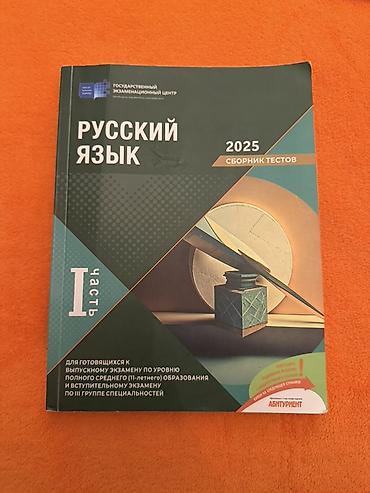 Rus dili Testlər 11-ci sinif, DİM, 1-ci hissə