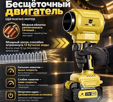 купить ветродуйку: Воздуходувка аккумуляторная Link One - 2-в-1: обдув и всасывание — 6
