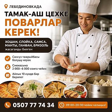 суточные каракол: Требуется Повар : Мучной цех, Национальная кухня, Менее года опыта — 1
