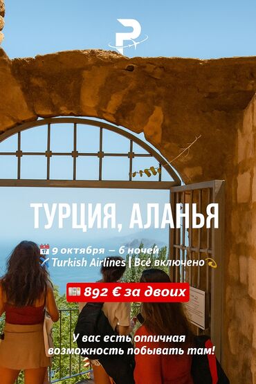 возьму в аренду сонату: Турция, Аланья Даты: 9 октября — 6 ночей Авиаперевозчик: Turkish