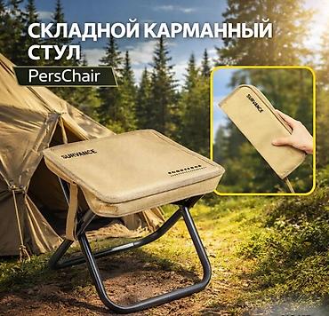 Складной стул PersChair Купить в Бишкеке — карманный туристический