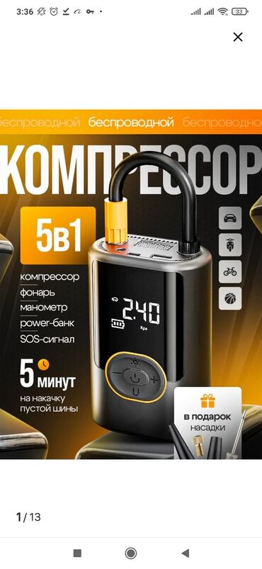 Велоаксессуары: Портативный насос, портивный компрессор, портативный компрессор, насос
