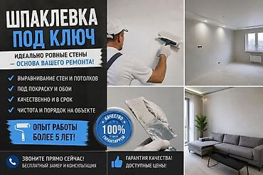 dur plaster: Шпаклевка стен | Акриловая вода эмульсия Больше 6 лет опыта — 2