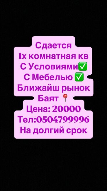снять дом в бишкуле на длительный срок: 1 бөлмө, Менчик ээси, Чогуу жашоосу жок, Толугу менен эмереги бар