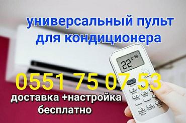 jack e4: Универсальный пульт для кондиционера Подходит на все модели — 1