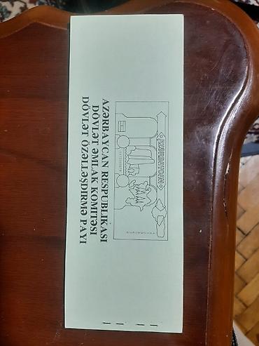 Бумага: Məhsul: Azərbaycan Respublikasının Özəlləşdirmə Çeki (Dövlət Əmlak — 1