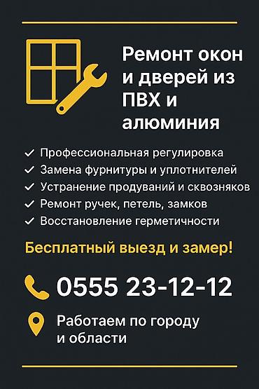 форма одежды: Окно: Ремонт, Бесплатный выезд — 1