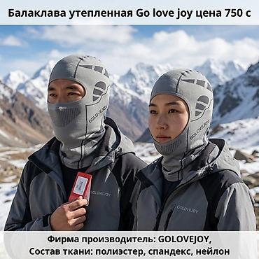 Балаклава, С вырезом для глаз, Полиэстер