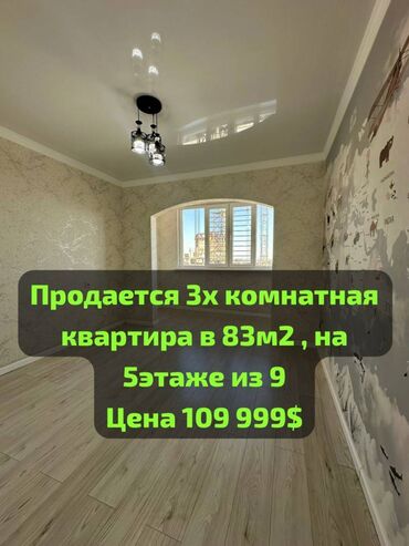 купить дом в беловодске луганской области: 3 бөлмө, 83 кв. м, 108-серия, 5 кабат, Евроремонт