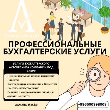 компания ихлас: Бухгалтердик кызматтар | Салыктык отчеттуулукту даярдоо, Салыктык отчеттуулукту берүү, Консультация