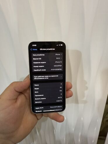 Apple iPhone: IPhone 12, Б/у, 64 ГБ, Белый, Защитное стекло, Чехол, Кабель, 81 % — 8
