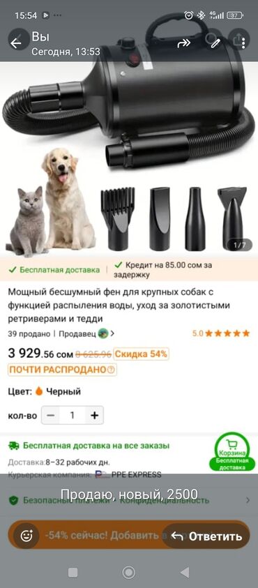 Зоотовары: Фен для больших собак