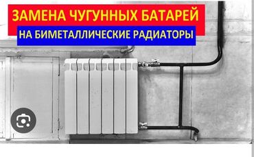 услуга сварка: Установка батарей, Установка котлов, Теплый пол Гарантия, Бесплатная консультация Больше 6 лет опыта