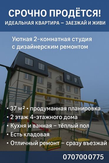 ак орго аренда квартира: 2 бөлмө, 37 кв. м, Элитка, 2 кабат, Дизайнердик ремонт