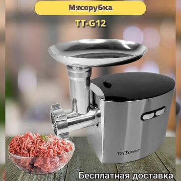 мясорубка ручной: Эт туурагыч, Жаңы, Акысыз жеткирүү