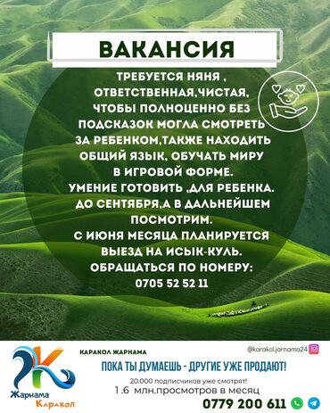 закрытием кафе: ЕЩЁ больше объявлений у нас на странице @karakol.jarnama24 -----