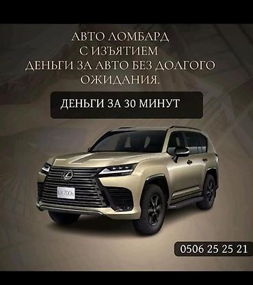 lock master: Автоломбард | Займ — 1
