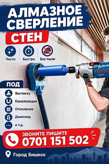 Алмазное сверление: Алмазное сверление - Прием заявок круглосуточно 24/7 - Срочный выезд — 1