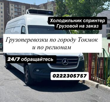 маркер цена бишкек: Что желаете перевозить так обращайтесь, Готовы содрудничать с фирмами