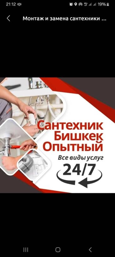 Услуги по строительству и ремонту: Монтаж и замена сантехники Больше 6 лет опыта